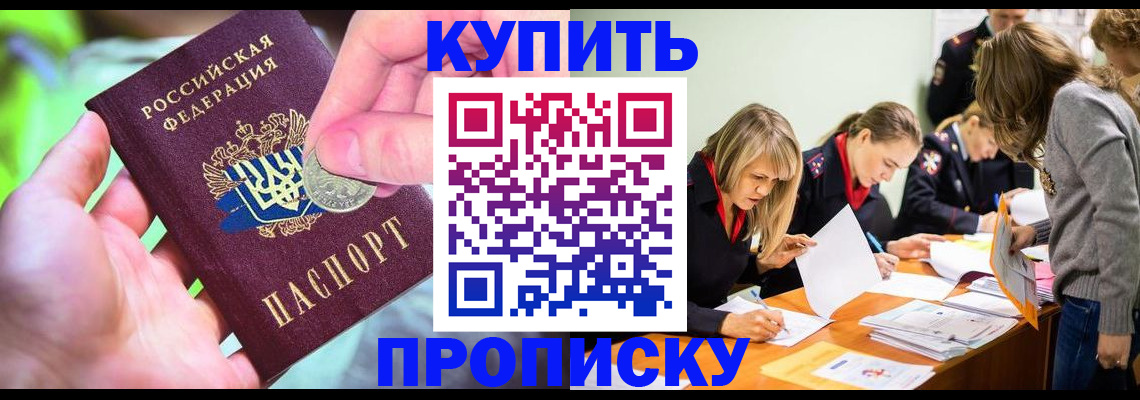 прописка в квартире в Скопине