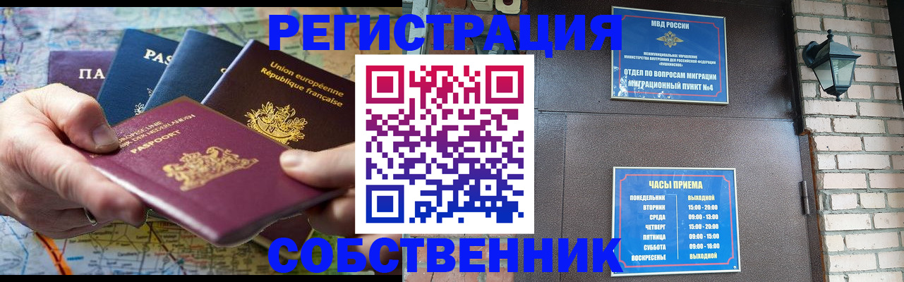 прописка от собственника в Скопине