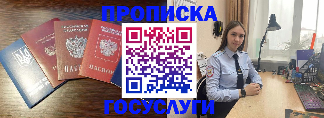 временная регистрация законно в Скопине