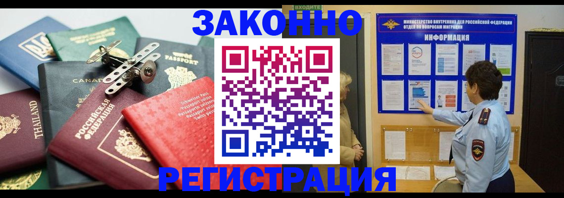 прописка законно в Скопине