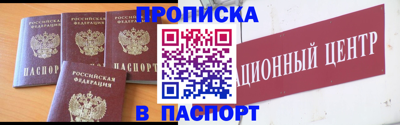 прописка ребенка в Скопине