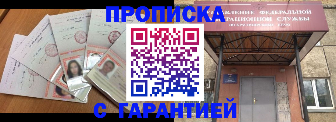 временная регистрация для всех в Скопине